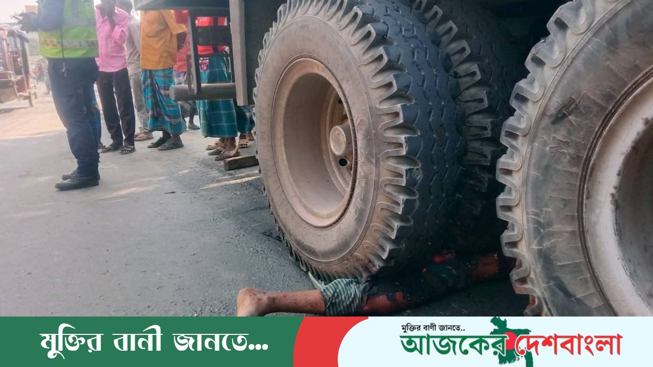 গাইবান্ধার গোবিন্দগঞ্জে কার্গো ট্রাকের চাপায় ইজিবাইক চালক নিহত