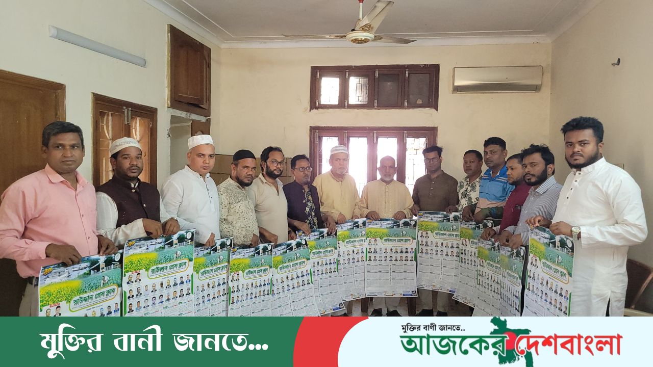 রাউজান প্রেস ক্লাব–এর বার্ষিক প্রকাশনার মোড়ক উন্মোচন