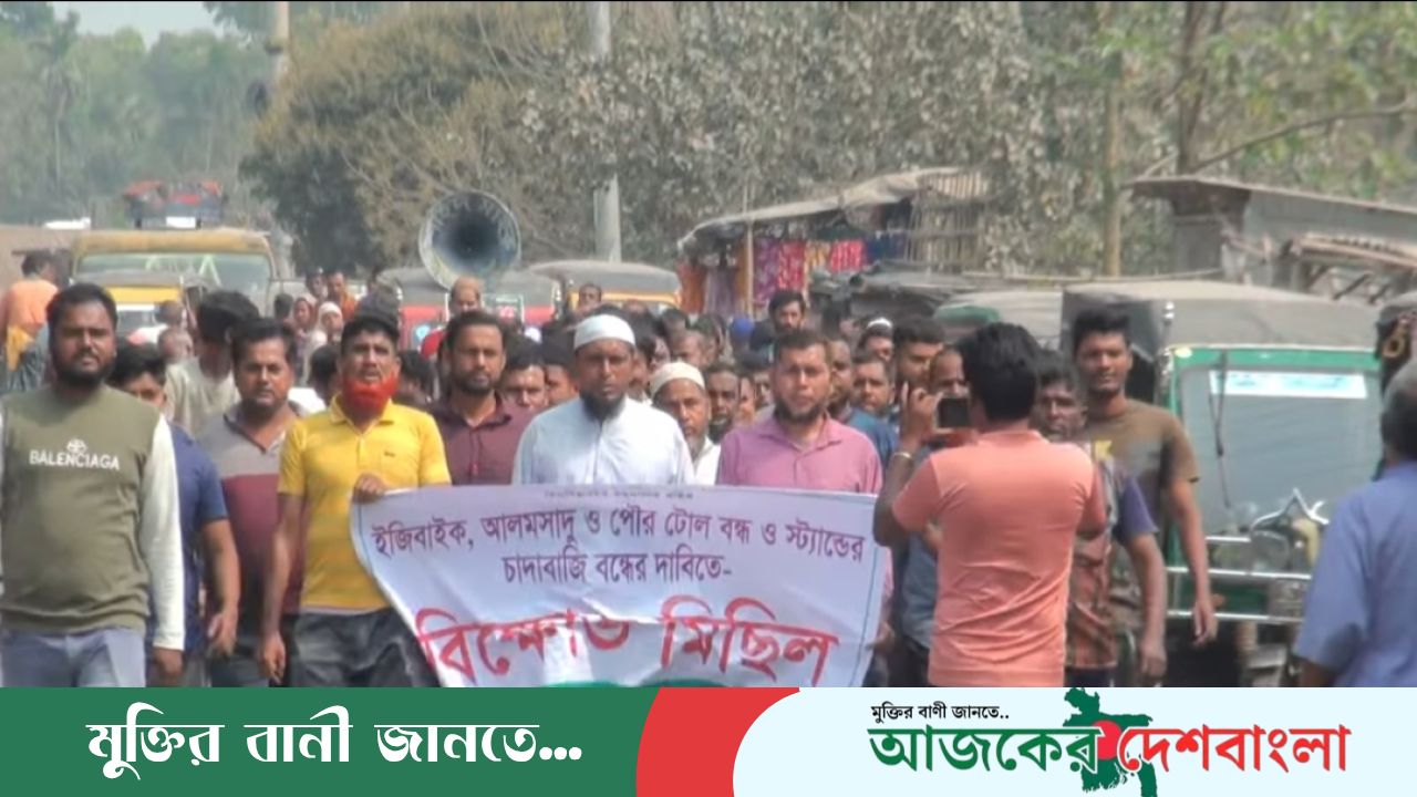 বাঘারপাড়ায় চাঁদাবাজি বন্ধের দাবিতে চালকদের মানববন্ধন ও বিক্ষোভ