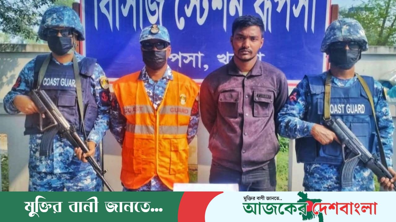 রূপসায় কোস্ট গার্ডের অভিযানে গাঁজাসহ মাদক কারবারি আটক
