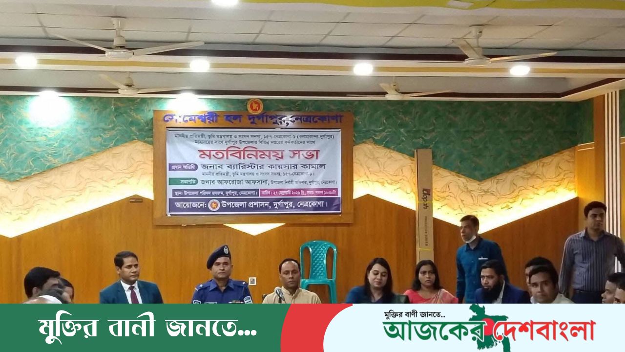 দুর্গাপুরে ভূমি প্রতিমন্ত্রী ব্যারিস্টার কায়সার কামালের মতবিনিময় সভা অনুষ্ঠিত