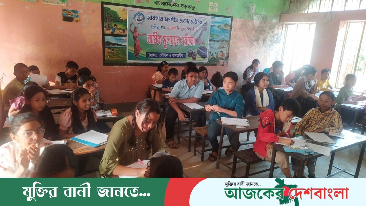 খাগড়াছড়িতে সারগাম সংগীত একাডেমির বার্ষিক মূল্যায়ন পরীক্ষা সমপন্ন