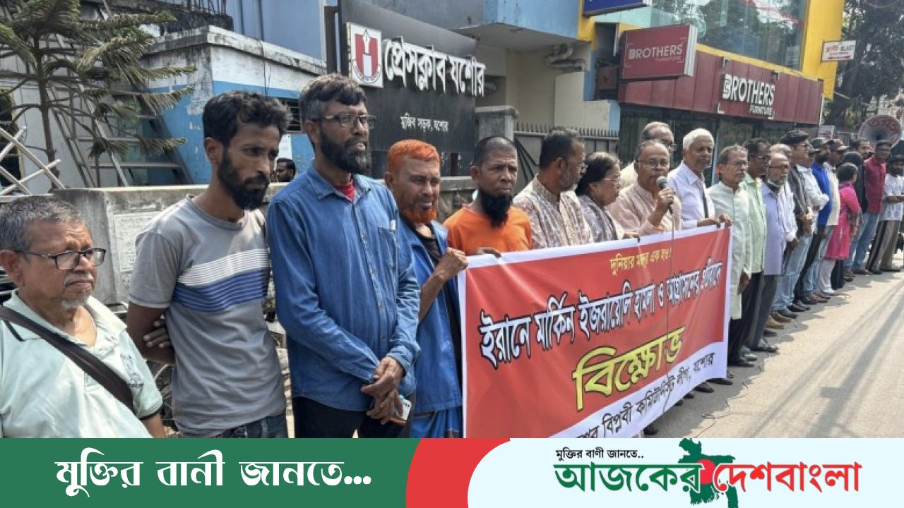 যশোরে ইরানে ইসরাইল-আমেরিকার আগ্রাসনের প্রতিবাদে বিক্ষোভ সমাবেশ