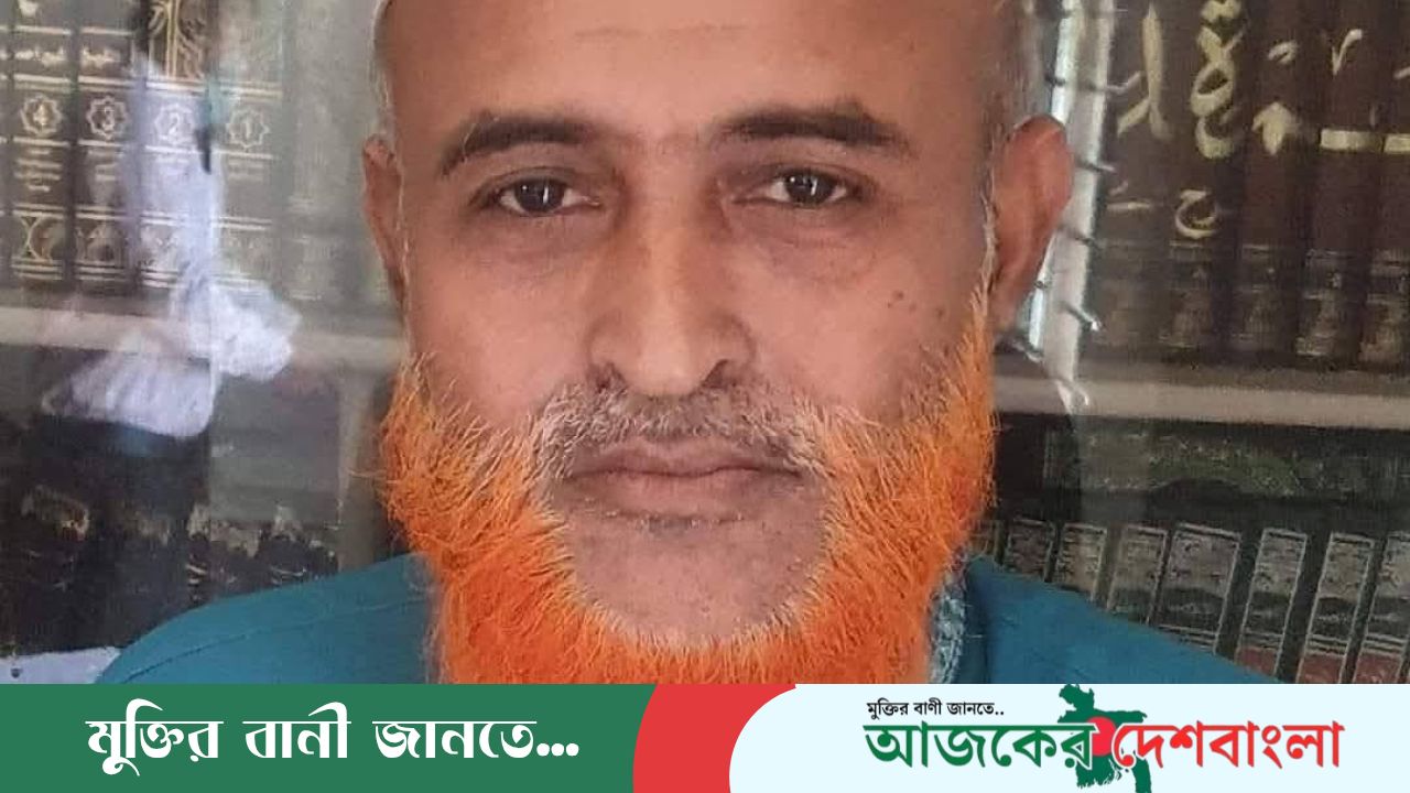 না ফেরার দেশে চলে গেলেন জগন্নাথপুরের অধ্যক্ষ