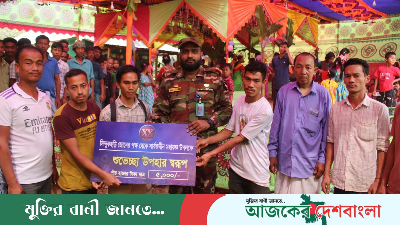 ধর্মীয় অনুষ্ঠানে অর্থ সহায়তা প্রদান করলো সিন্দুকছড়ি জোন