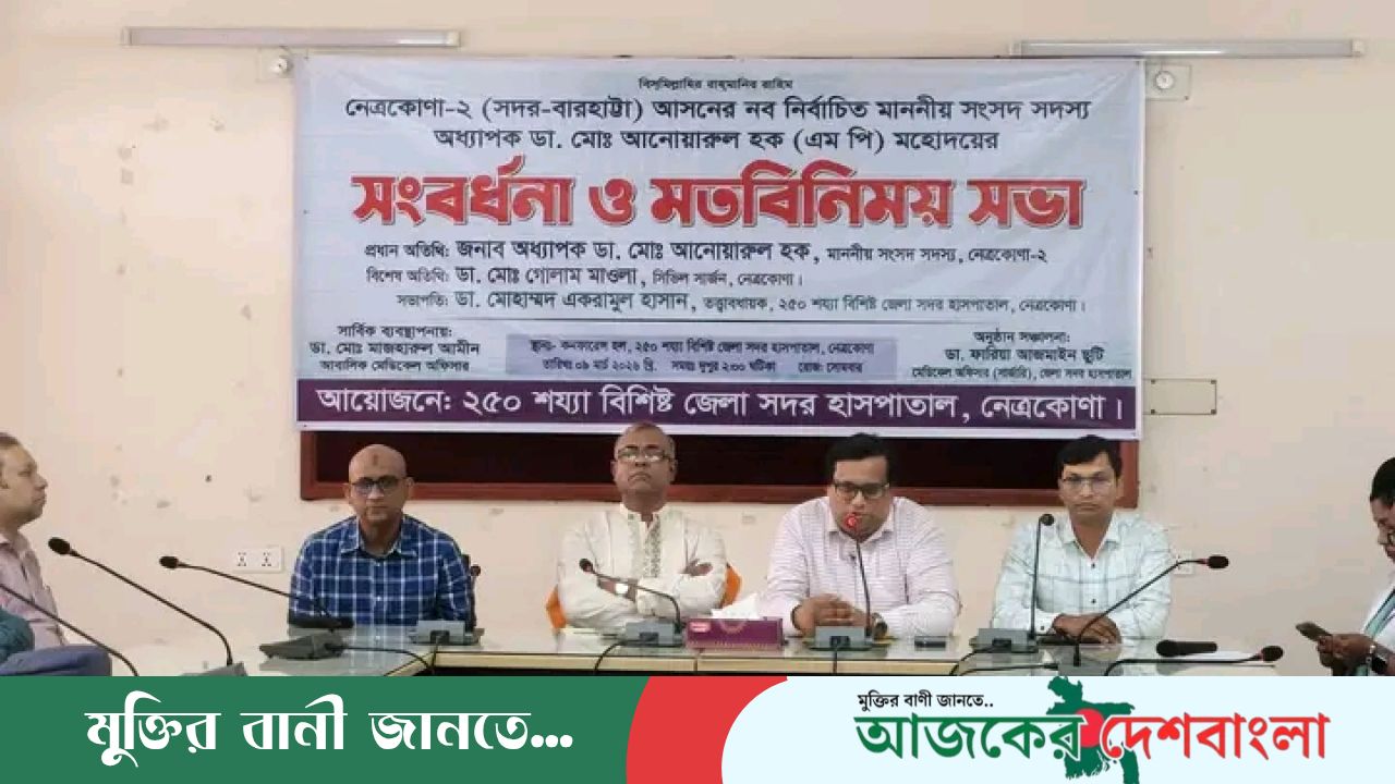  আনোয়ারুল হক,এমপি মহোদয়ের সংবর্ধনা ও মতবিনিময় সভা  