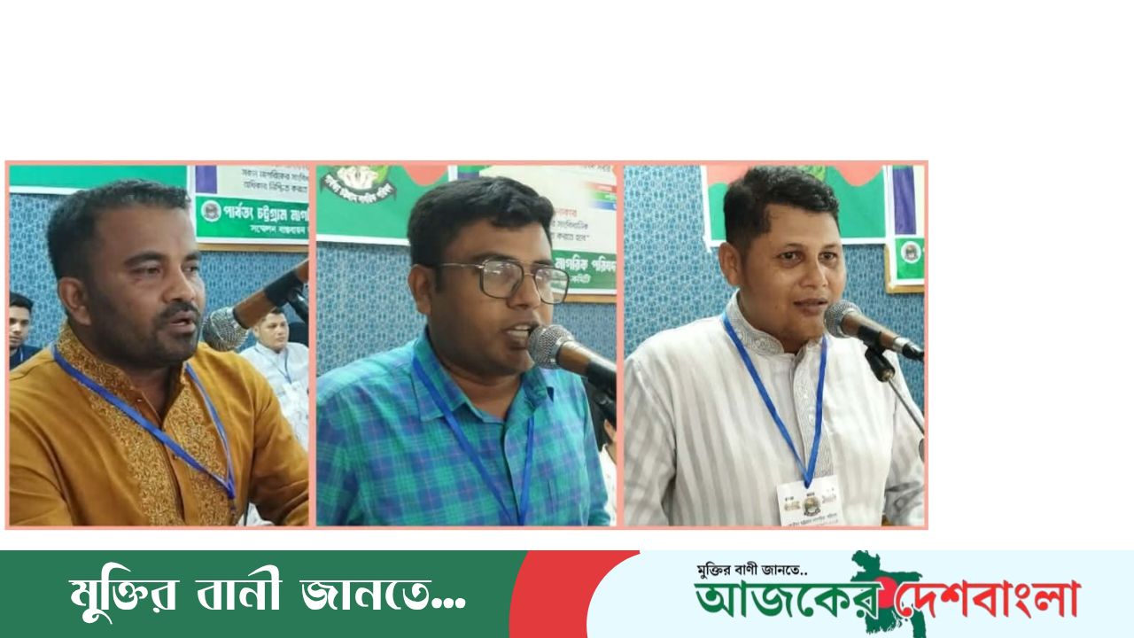 খাগড়াছড়িতে পিসিএনপির নির্বাচিত কমিটি বহাল 