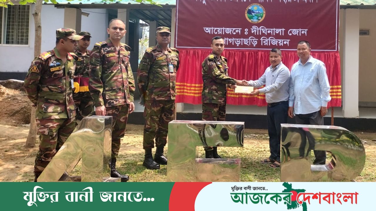 দীঘিনালায় বিঝু উৎসব ঘিরে নয় কমিটিকে সেনাবাহিনীর আর্থিক সহায়তা প্রদান