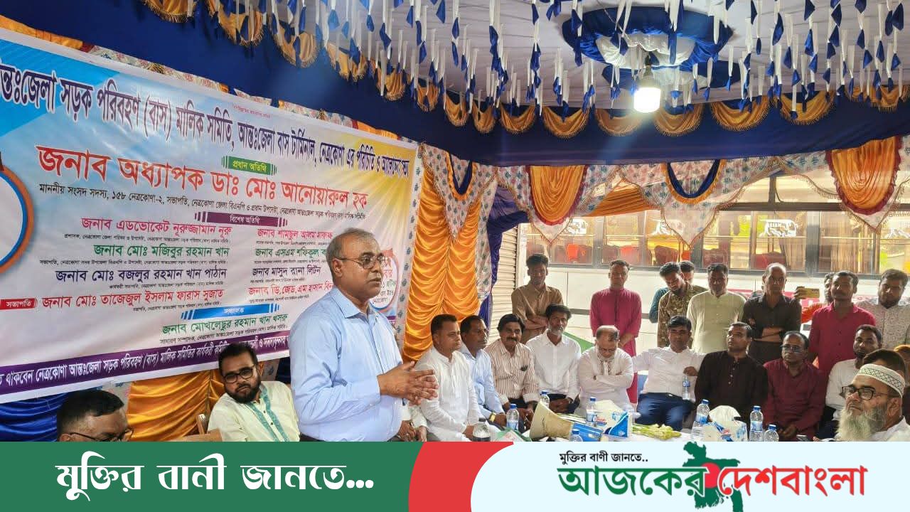 নেত্রকোণা আন্তঃজেলা  পরিবহন বাস মালিক সমিতির  পরিচিতি ও আলোচনা সভা অনুষ্ঠিত