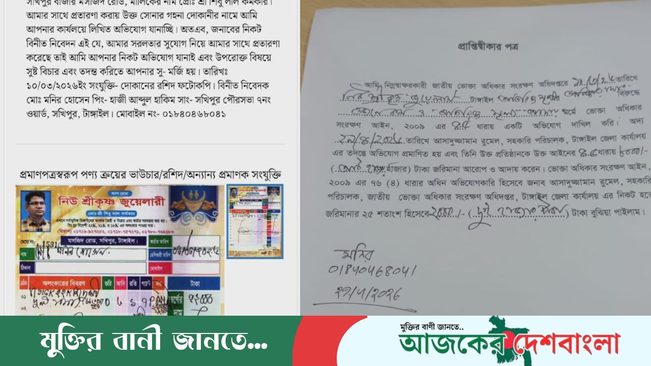 সখীপুরে স্বর্ণের দাম নির্ধারিত মূল্য থেকে বেশি মূল্যে বিক্রয়