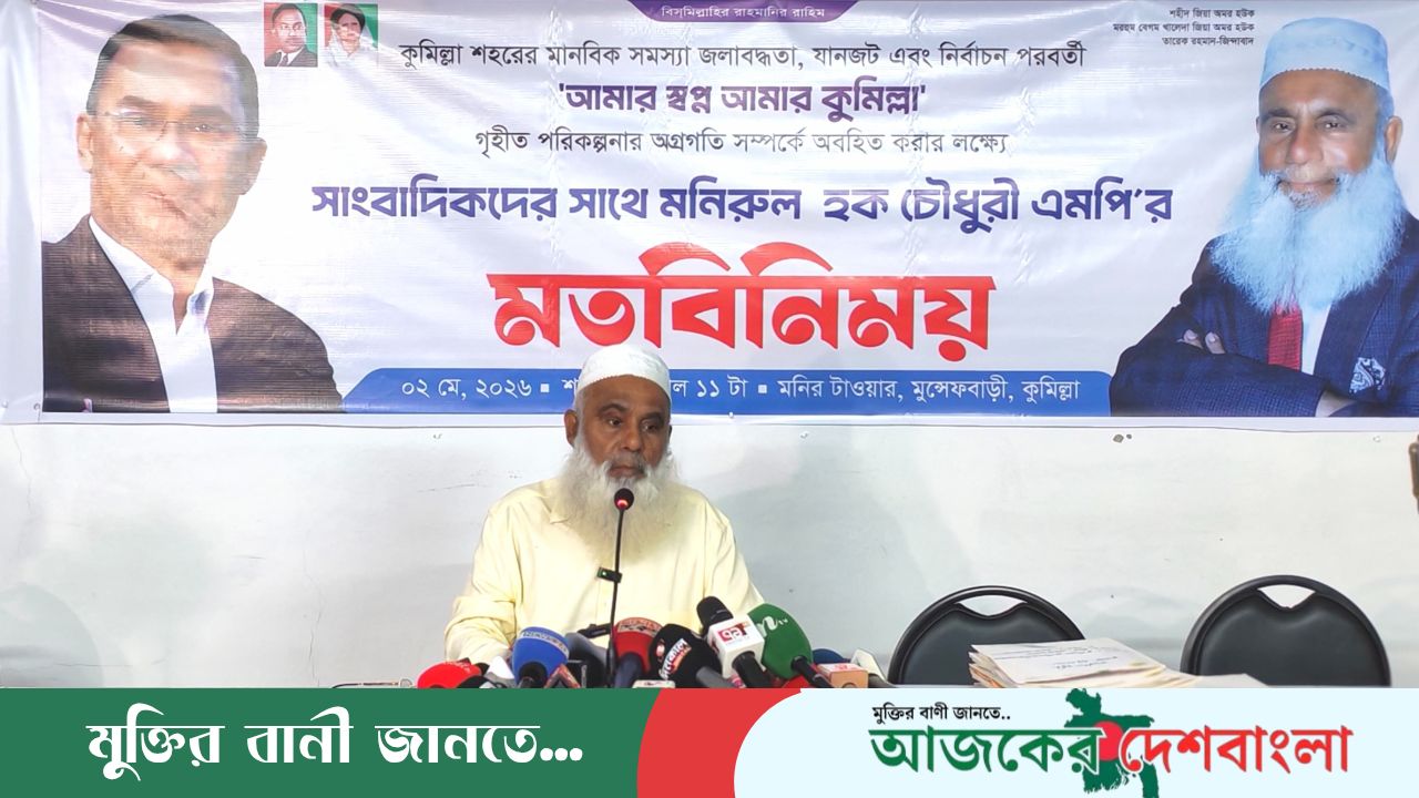 উন্নয়ন অগ্রগতি নিয়ে সাংবাদিকদের সঙ্গে এমপি মনিরুল হক চৌধুরীর মতবিনিময়