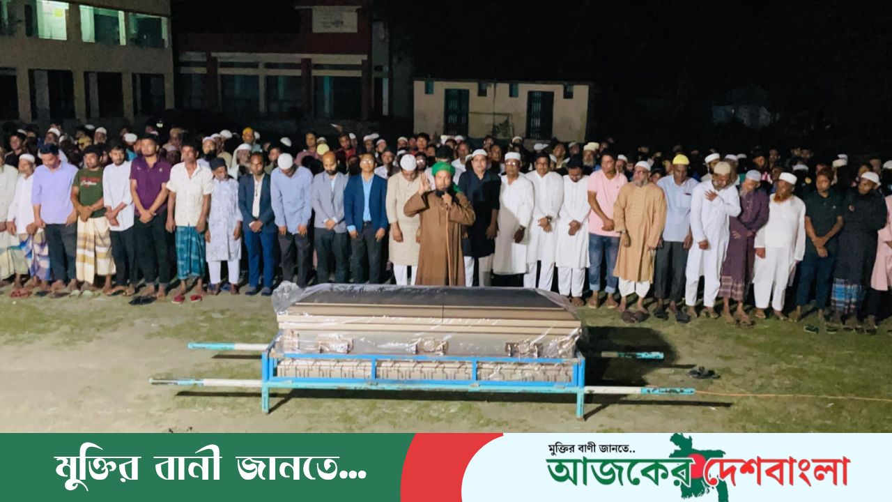 পিএইচডির স্বপ্ন নিয়ে যুক্তরাষ্ট্রে যাওয়া লিমনের দাফন সম্পন্ন; কফিন ঘিরে স্বজনদের আহাজারি