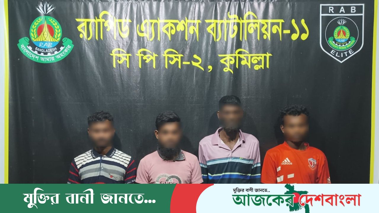 কুমিল্লায় র‌্যাবের অভিযানে বিপুল পরিমাণ মাদক উদ্বার। বিভিন্ন মামলার ৮ আসামি গ্রেপ্তার