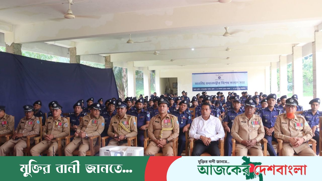 পুলিশ সপ্তাহ ২০২৬ উপলক্ষে প্রধানমন্ত্রীর বিশেষ কল্যাণ সভা অনুষ্ঠিত 