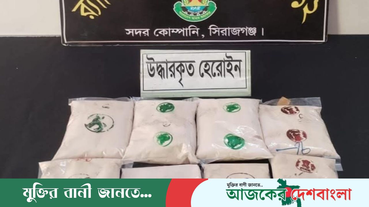 সলঙ্গায় কোটি টাকার হেরোইনসহ নারী আটক