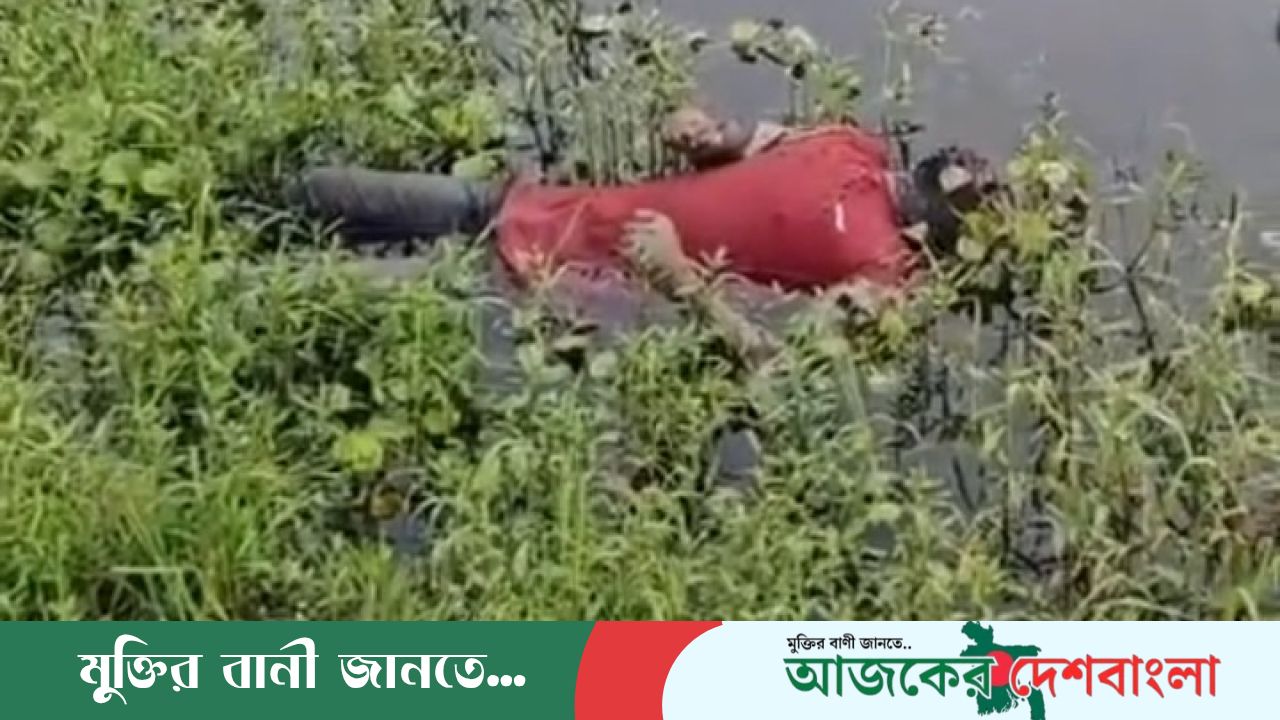 নেত্রকোণার কেন্দুয়া উপজেলায় নিখোঁজ জামিরুল ইসলাম ২৫এর মরদেহ উদ্ধার