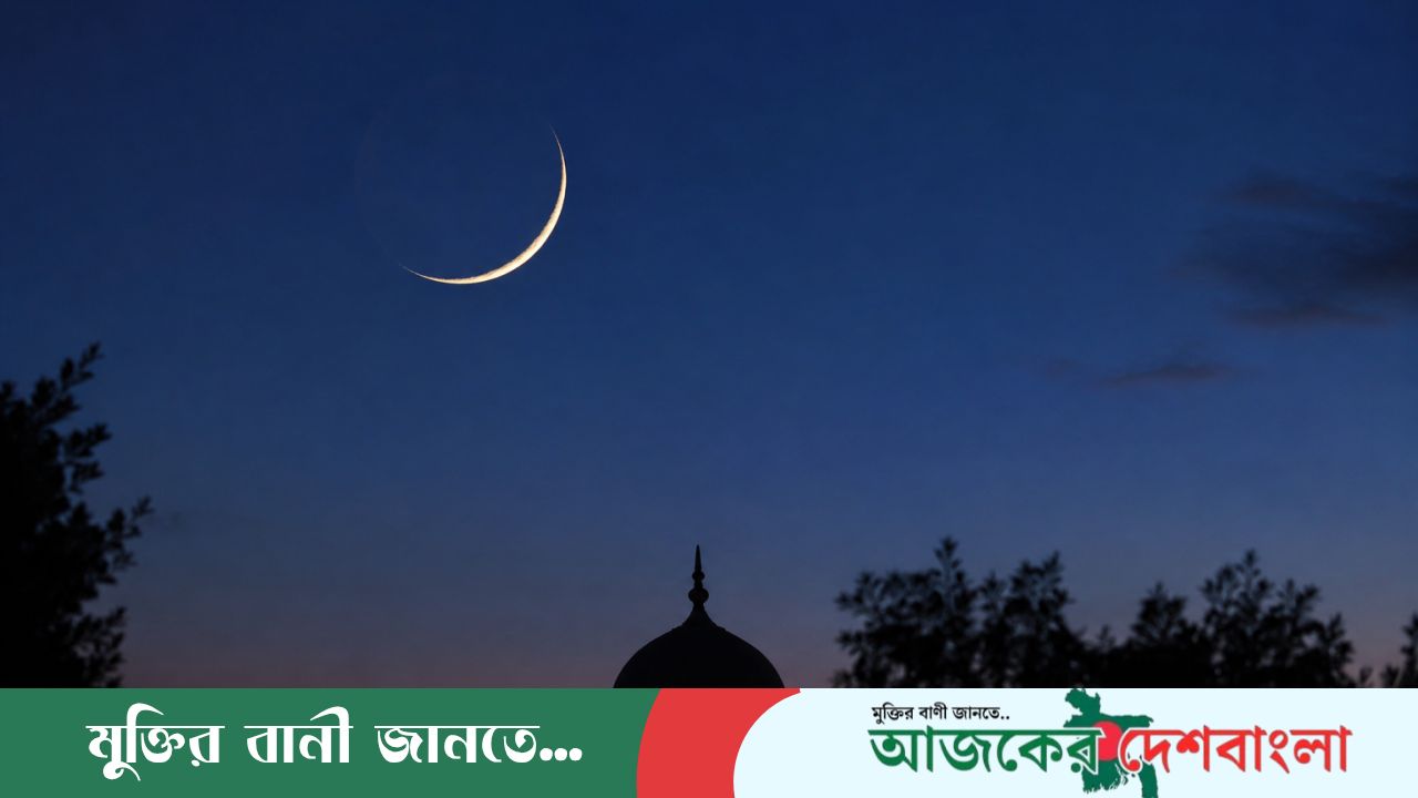 পবিত্র ঈদুল আজহা আগামী ২৮ মে ২০২৬, বৃহস্পতিবার উদ্‌যাপিত হবে বলে ঘোষণা