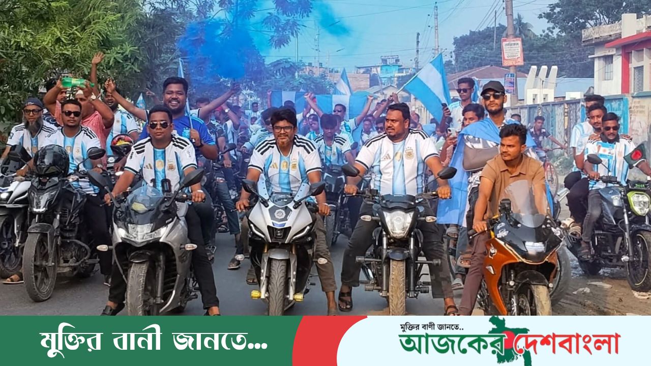 গাইবান্ধায় আর্জেন্টিনা সমর্থকদের মটরসাইকেল র‍্যালি অনুষ্ঠিত