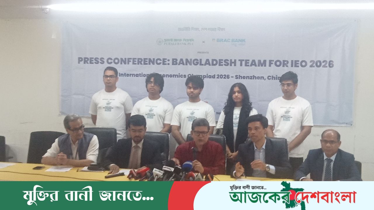 আন্তর্জাতিক অর্থনীতি অলিম্পিয়াড ২০২৬-এ অংশ নিতে চীনে যাচ্ছে বাংলাদেশ দল