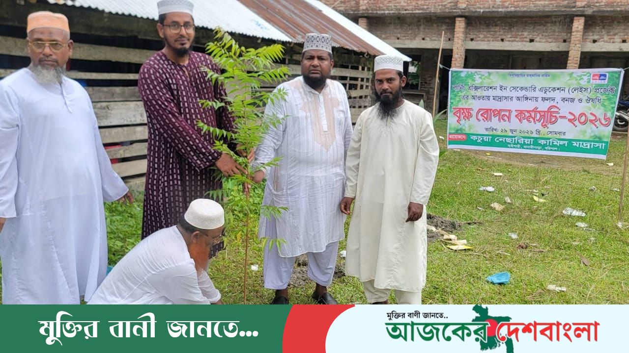 বানারীপাড়ায় কচুয়া নেছারিয়া কামিল মাদ্রাসায়  বৃক্ষরোপণ কর্মসূচি