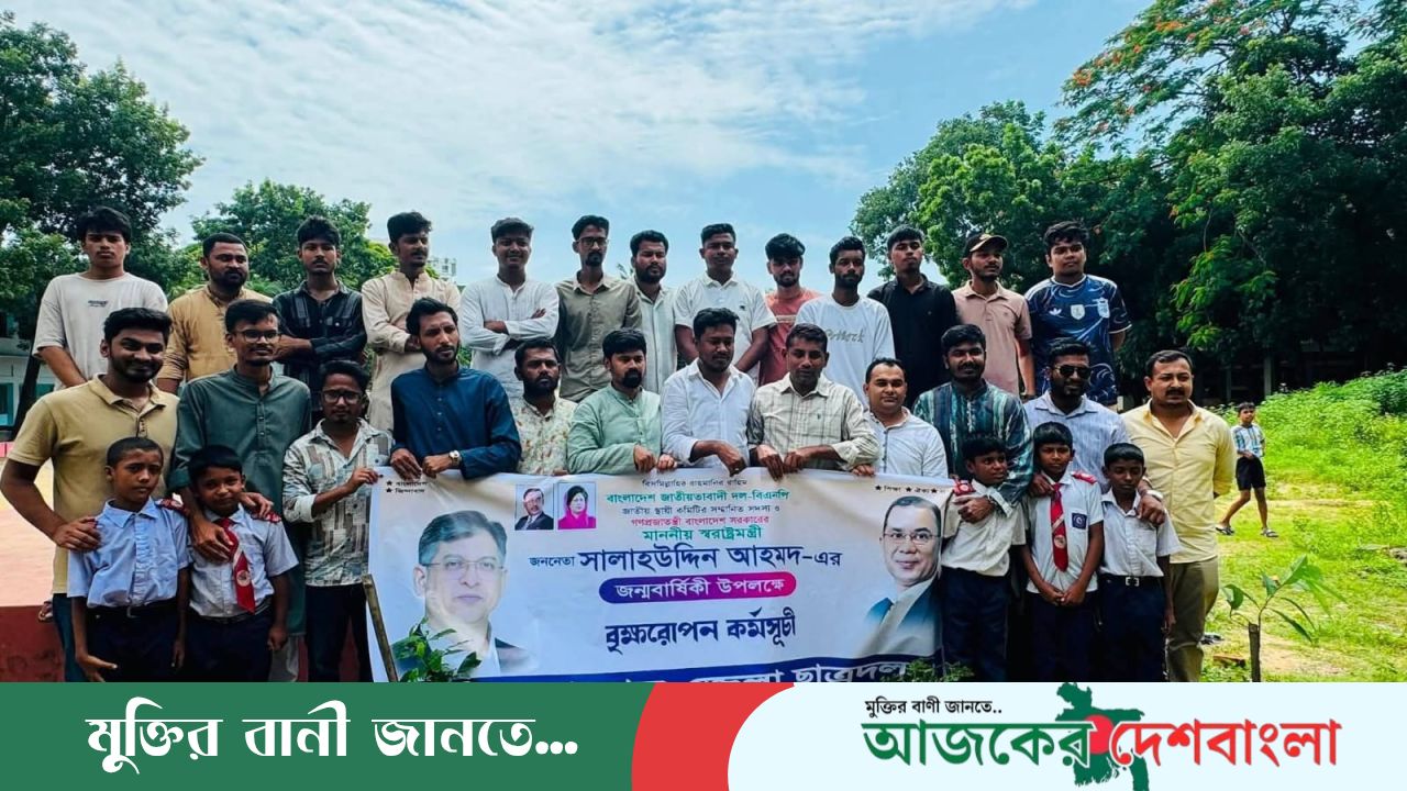 স্বরাষ্ট্রমন্ত্রী  এমপির জন্মবার্ষিকী উপলক্ষে আয়োজিত দিনব্যাপী কর্মসূচির অংশ হিসেবে কক্সবাজার জেলা ছাত্রদলের বৃক্ষরোপণ
