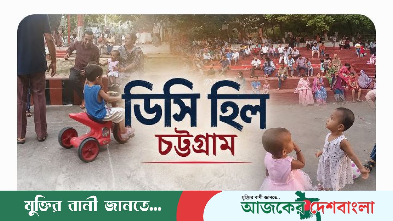 সবুজের টানে ডিসি হিলে নগরবাসীর ভিড়