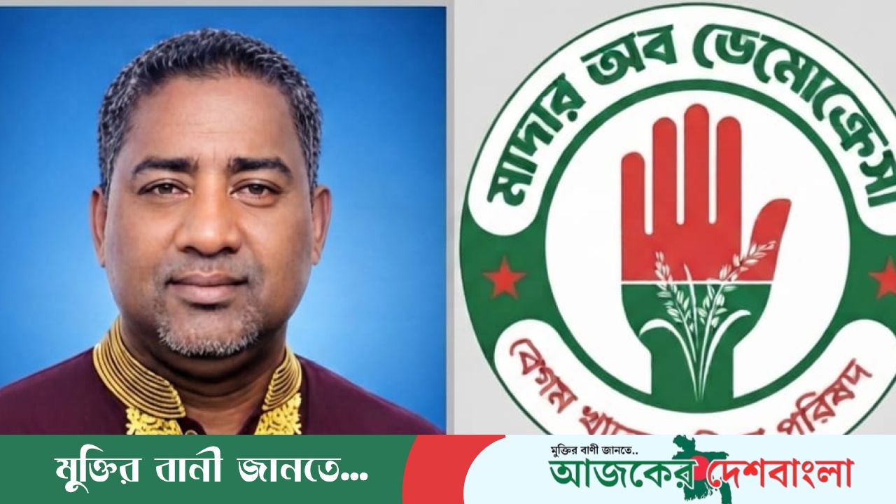 মাদার অব ডেমোক্রেসী বেগম খালেদা জিয়া পরিষদের বানারীপাড়া উপজেলা শাখার শোক বার্তা 