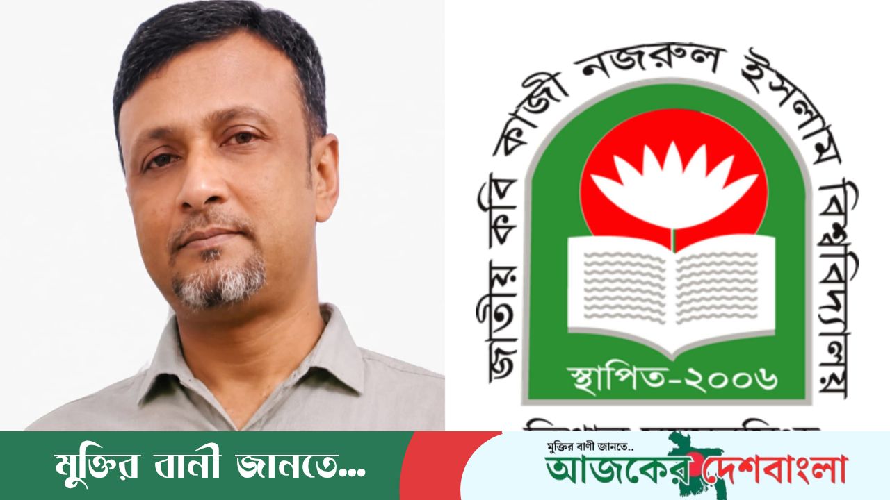 জাককানইবিতে অসুস্থতাজনিত কারণে ভারপ্রাপ্ত রেজিস্ট্রারের দায়িত্ব বদল