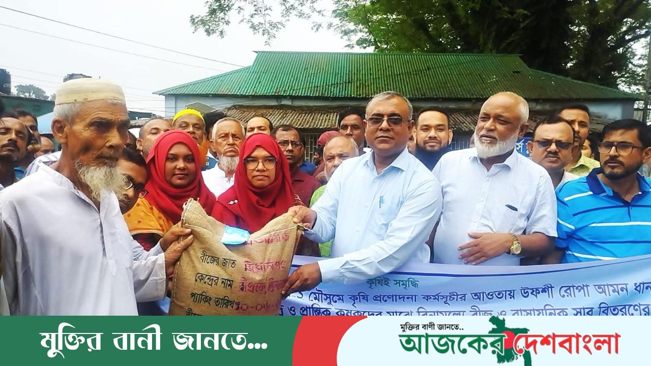 বারহাট্টায় ক্ষুদ্র ও প্রান্তিক কৃষকদের মাঝে বিনামূল্যে বীজ ও সার বিতরণ