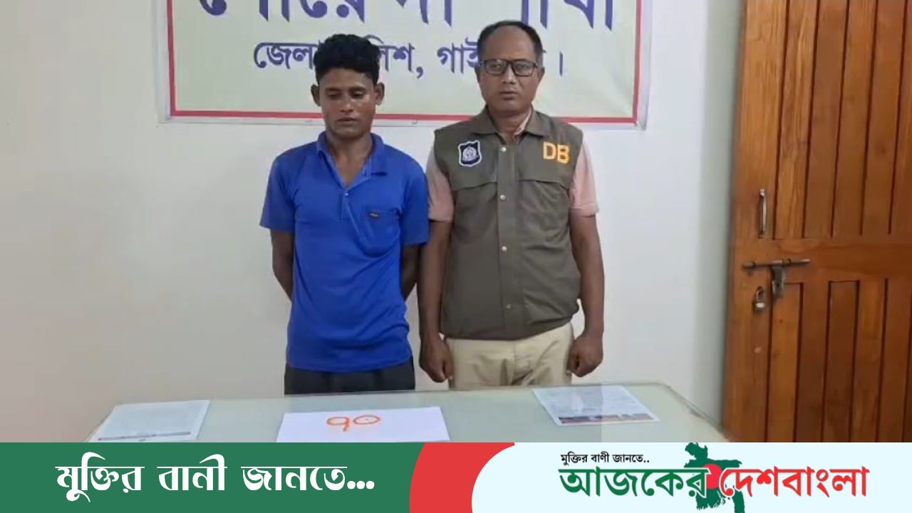 গাইবান্ধায় ৭০ পিস ইয়াবাসহ মাদক ব্যবসায়ী গ্রেফতার করেছে ডিবি পুলিশ 