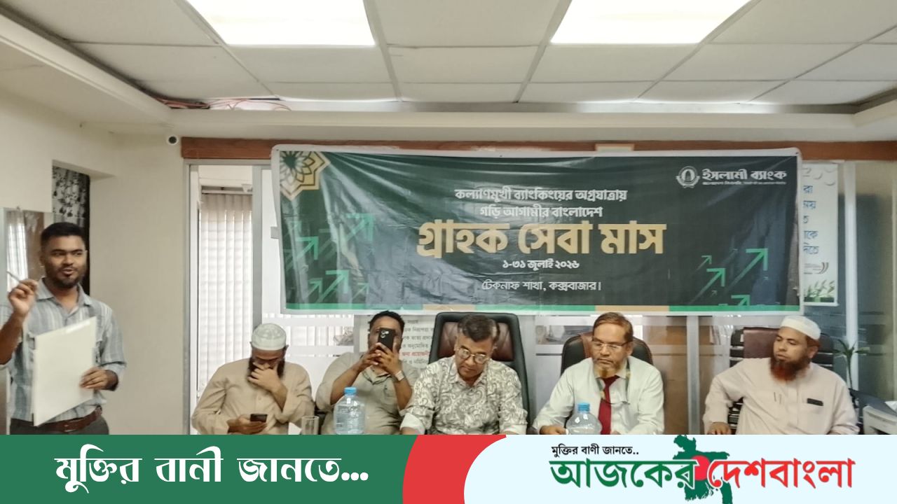 হ্নীলায় ইসলামী ব্যাংকের গ্রাহক সেবা মাস উপলক্ষে গ্রাহক সভা অনুষ্ঠিত
