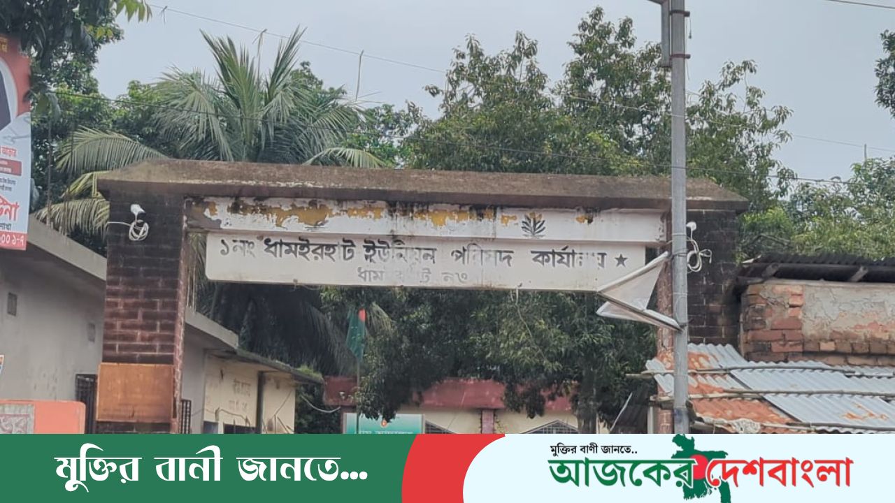 ধামইরহাটে স্ত্রী নির্যাতনের মামলায় নতুন মোড়, চুমকির বিরুদ্ধে মিথ্যা মামলা সাজানোর অভিযোগ