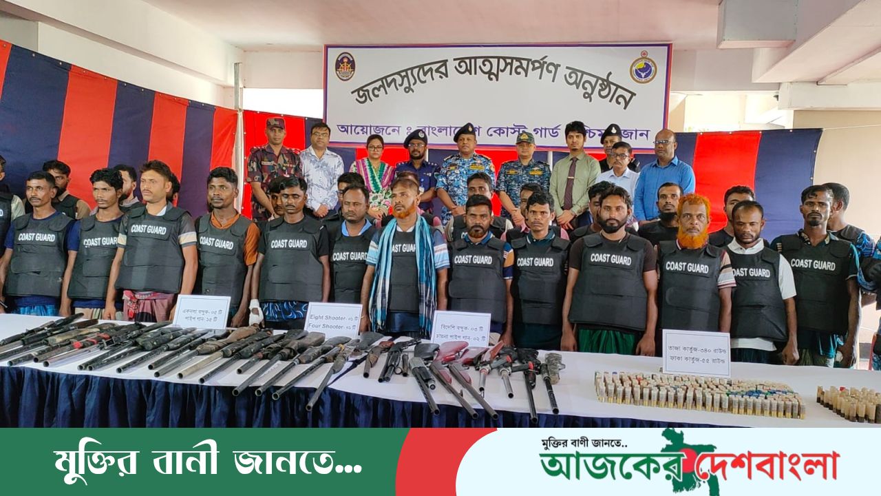 সুন্দরবনের কুখ্যাত ছোট জাহাঙ্গীর বাহিনীর প্রধানসহ ২৭ দস্যুর আত্মসমর্পণ