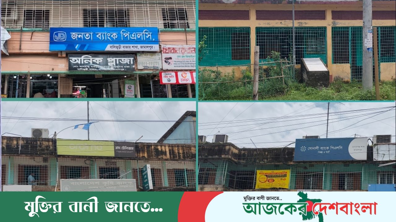  মাদারগঞ্জের কয়েকটি সরকারি প্রতিষ্ঠানে জাতীয় পতাকা অর্ধনমিত রাখা হয়নি
