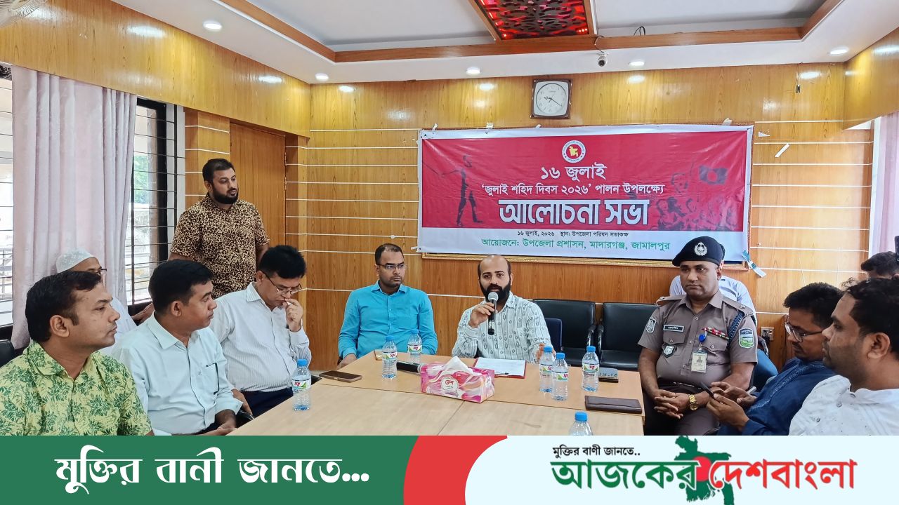 মাদারগঞ্জে জুলাই শহিদ দিবস, আলোচনা সভা ও দোয়া মাহফিল অনুষ্ঠিত
