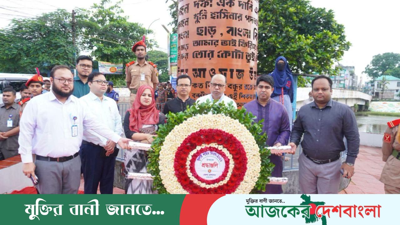 নেত্রকোনায় যথাযোগ্য মর্যাদা ও বিনম্র শ্রদ্ধায় পালিত হয়েছে ‘জুলাই শহীদ দিবস-২০২৬