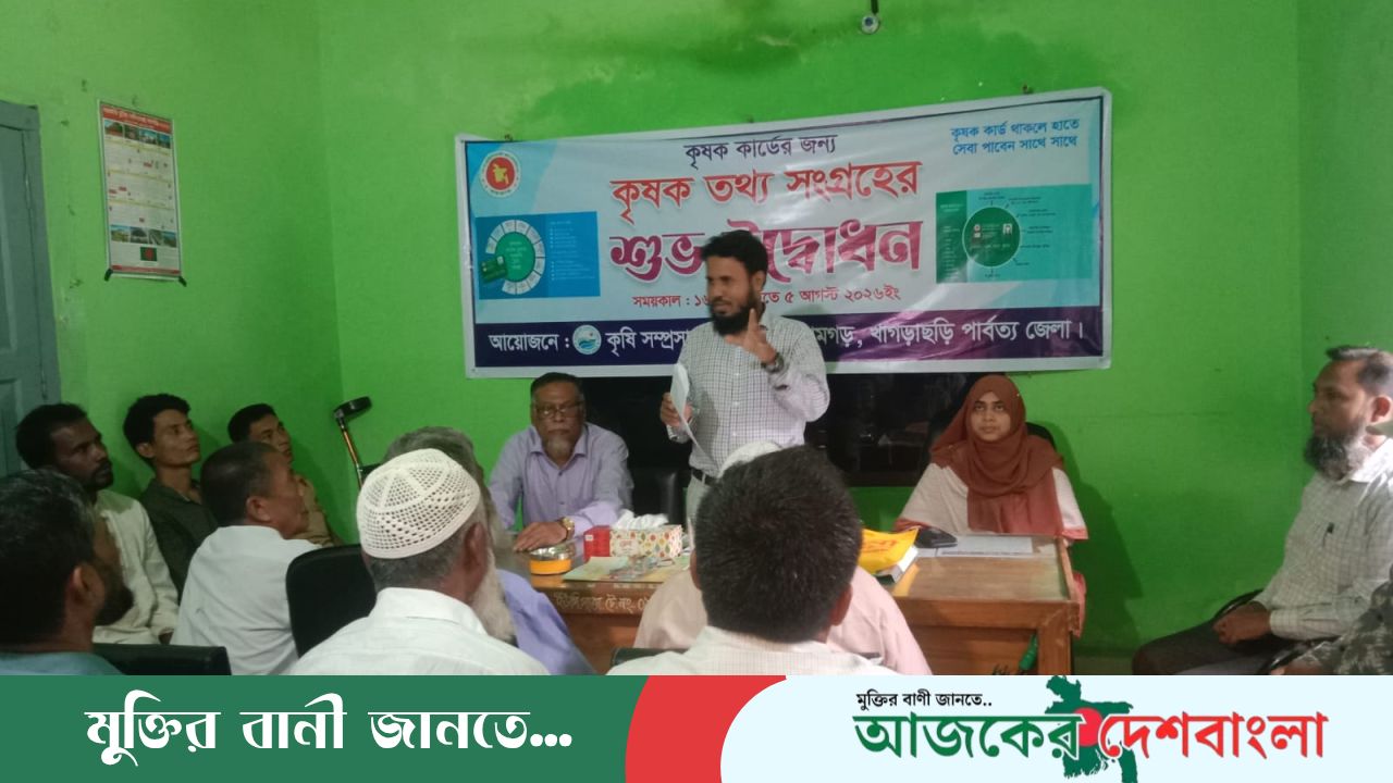 রামগড়ে কৃষক কার্ডের তথ্য সংগ্রহ কার্যক্রমের শুভ উদ্বোধন