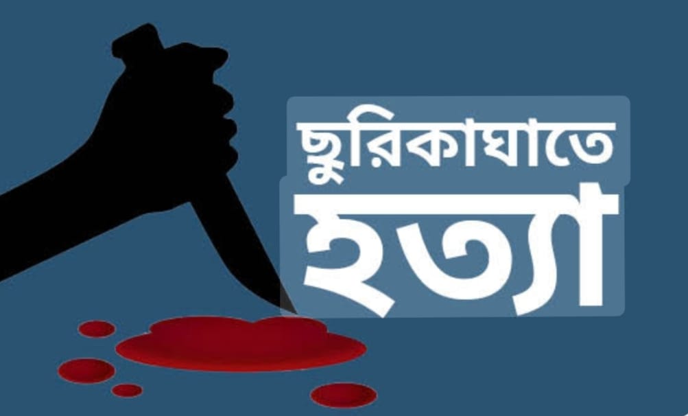 হোমনা উপজেলার ছয়ফুল্লাকান্দিতে রফিক নামে এক ব্যক্তিকে ছুরিকাঘাতে নৃশংসভাবে হত্যা করা হয়েছে