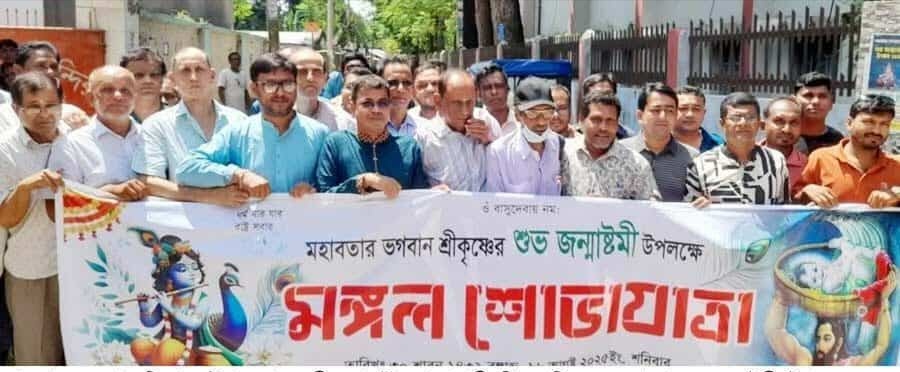 শিবগঞ্জে জন্মাষ্টমী উপলক্ষে মঙ্গল শোভাযাত্রা অনুষ্ঠিত