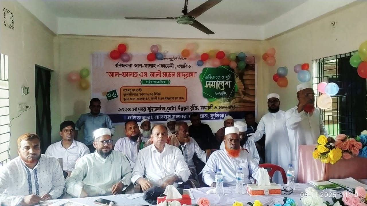 চৌদ্দগ্রাম ধনিজকরা আল-ফালাহ এস.আলী মডেল মাদ্রাসা অভিভাবক সমাবেশ