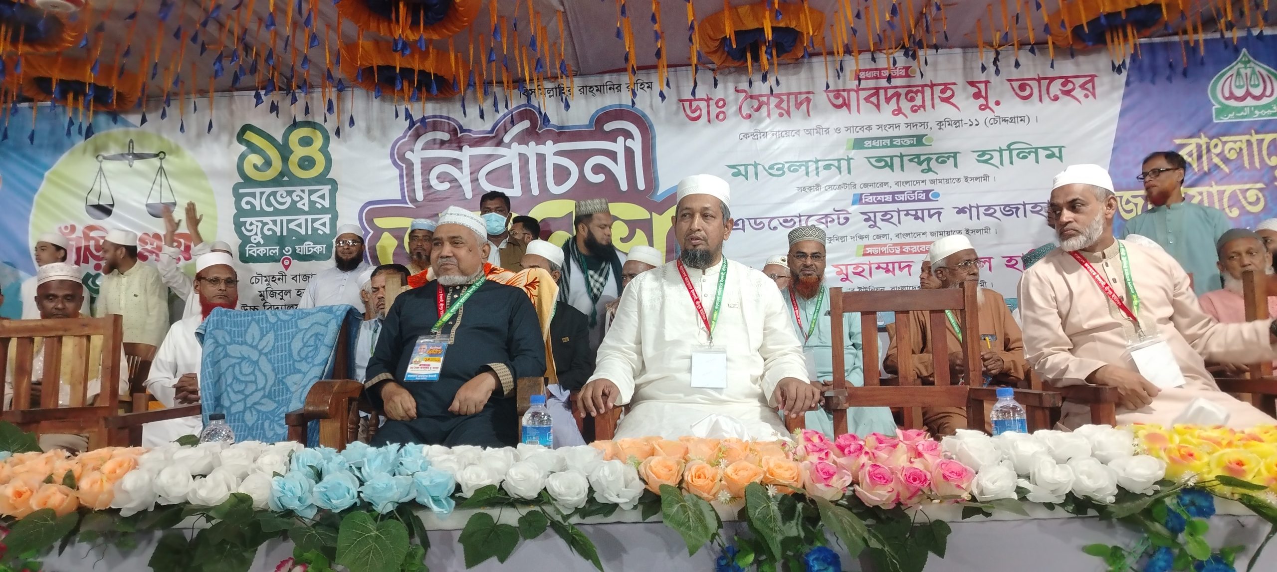 আগামী  নির্বাচন  নিয়ে একটি মহল ষড়যন্ত্র ও  পাঁয়তারা করতেছে”: চৌদ্দগ্রামে নির্বাচনী সমাবেশে ডা. সৈয়দ আব্দুল্লাহ মুহাম্মদ তাহের