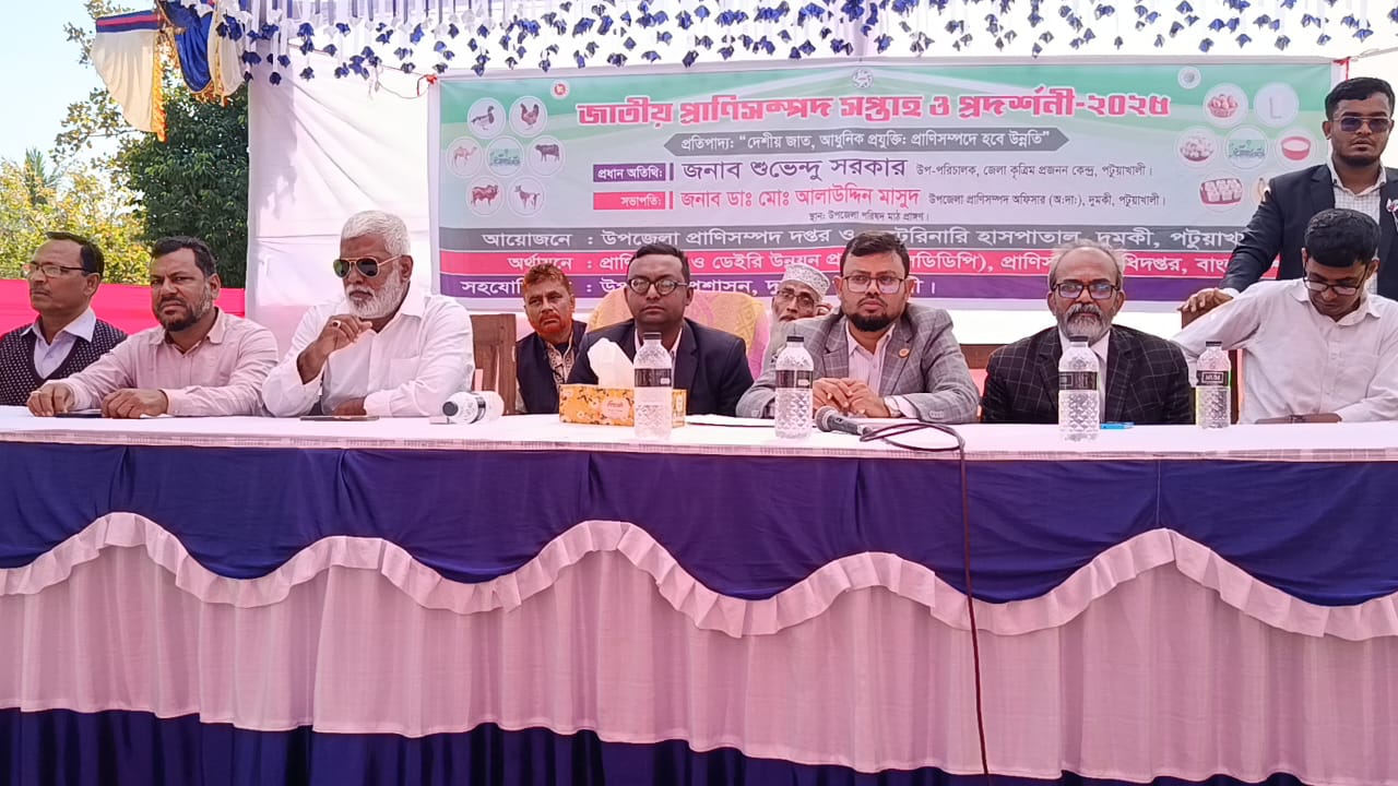 দুমকি উপজেলা, জাতীয় প্রাণিসম্পদ সপ্তাহ ও প্রদর্শনী