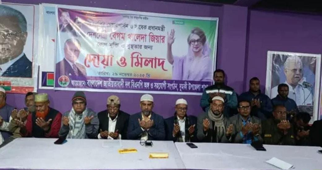 দুমকি উপজেলায় খালেদা জিয়ার রোগমুক্তি কামনায় বিএনপি’র দোয়া ও মিলাদ