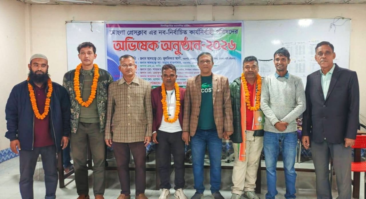 মোংলা প্রেস ক্লাবের নবনির্বাচিত কমিটির শপথ গ্রহণ অনুষ্ঠিত