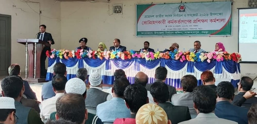 শাজাহানপুরে জাতীয় সংসদ নির্বাচন ও গণভোট উপলক্ষে প্রশিক্ষণ কর্মশালা