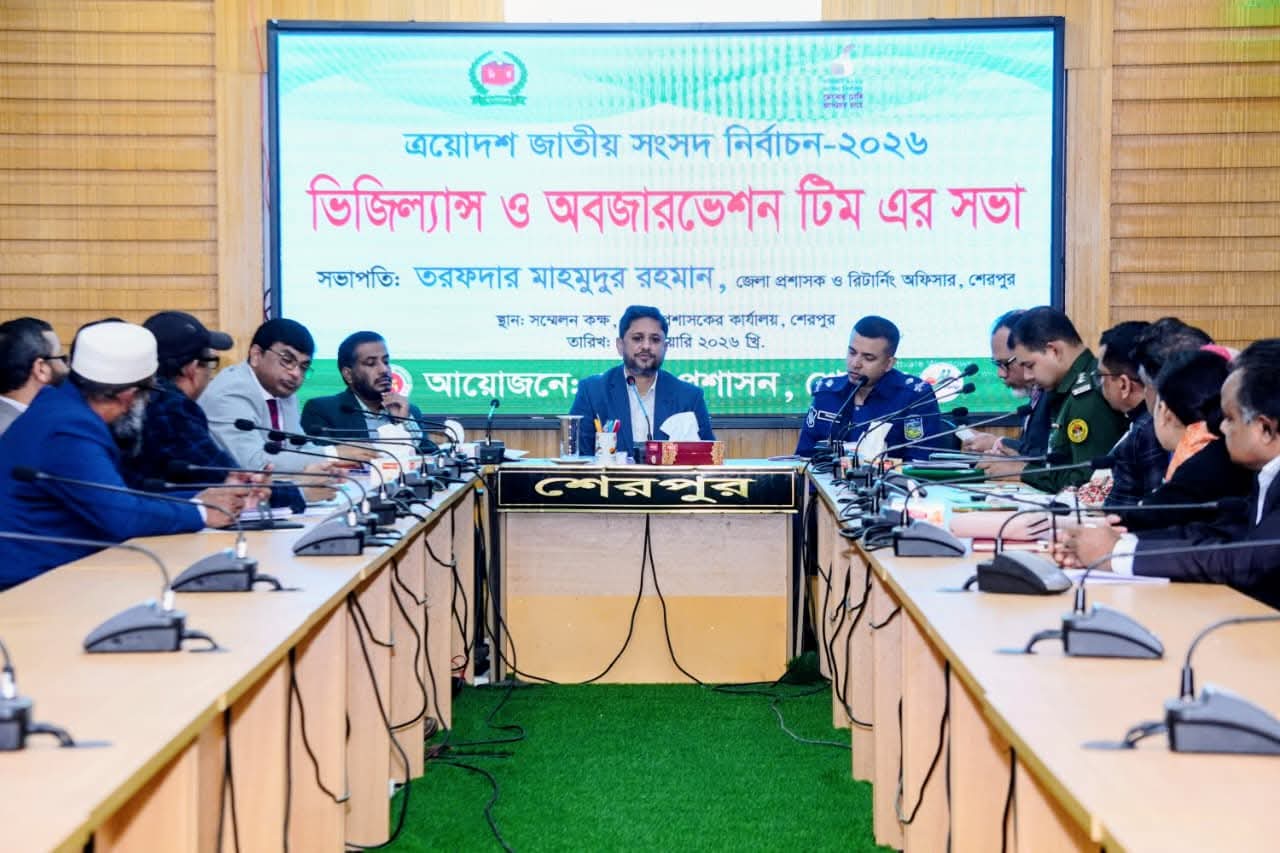 শেরপুরে ভিজিল্যান্স ও অবজারভেশন টিমের সভা অনুষ্ঠিত