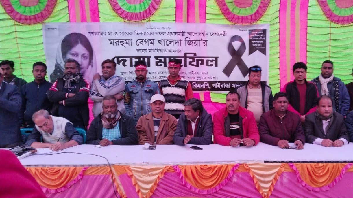 সাবেক প্রধানমন্ত্রী মরহুমা বেগম খালেদা জিয়ার রুহের মাগফিরাত কামনায় মালিবাড়ী ইউনিয়ন বিএনপির দোয়া মাহফিল