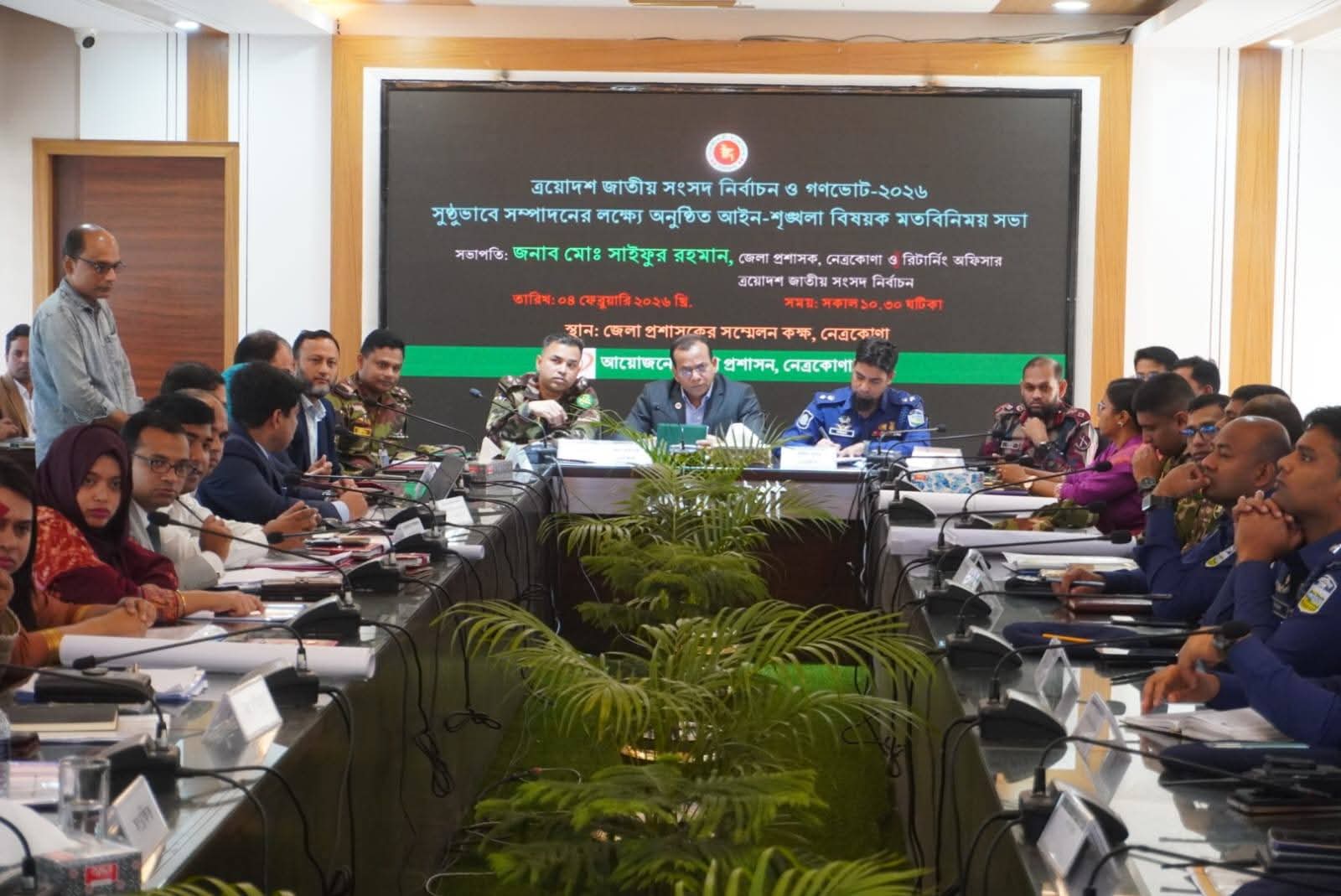 নেত্রকোনা জেলা প্রশাসক সম্মেলন কক্ষে আসন্ন ত্রয়োদশ জাতীয় সংসদ নির্বাচন উপলক্ষে  আইন-শৃঙ্খলা বিষয়ক মত বিনিময় সভা