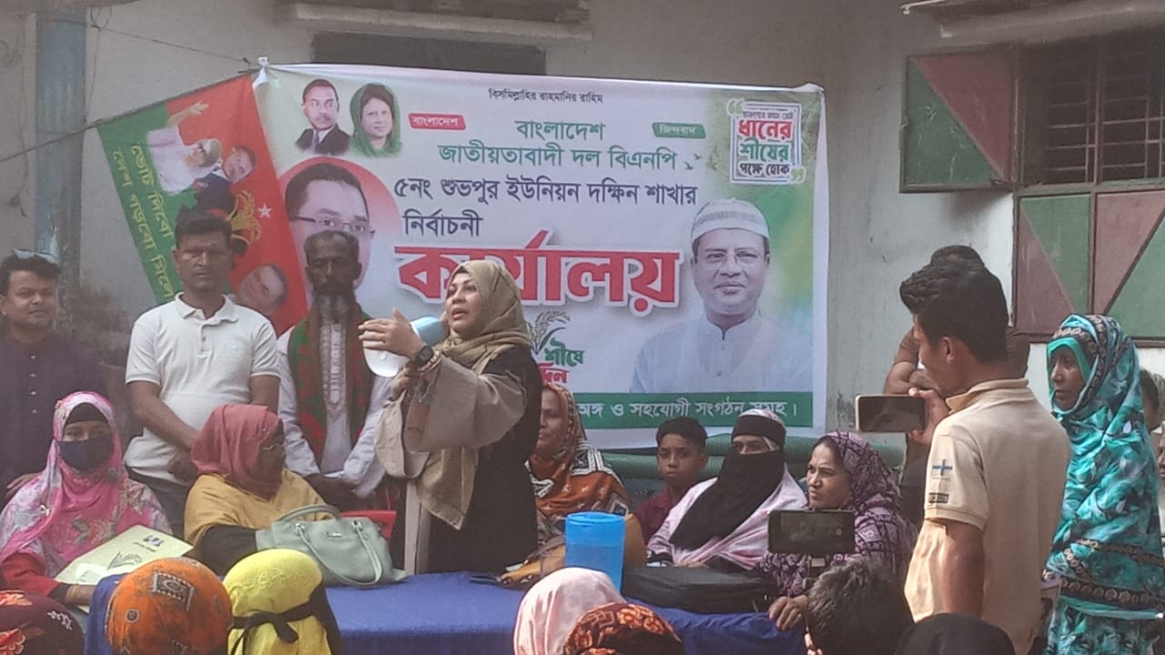 চৌদ্দগ্রাম ৫নং শুভপুর ইউনিয়নে বিএনপির মহিলা নির্বাচনী সমাবেশ অনুষ্ঠিত